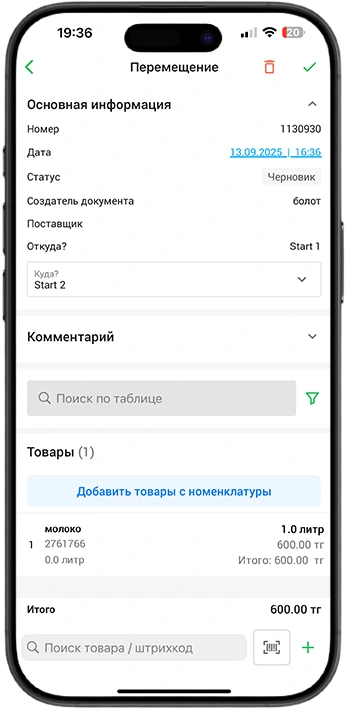 Перемещение товаров между складами в программе