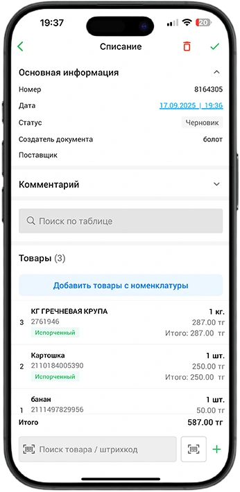Списание товара и учет брака в Umag